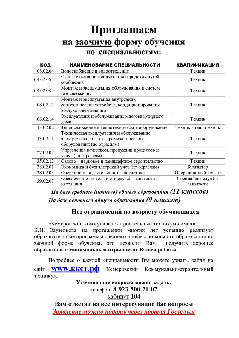 Приемная комиссия - подача документов - ГПОУ ККСТ